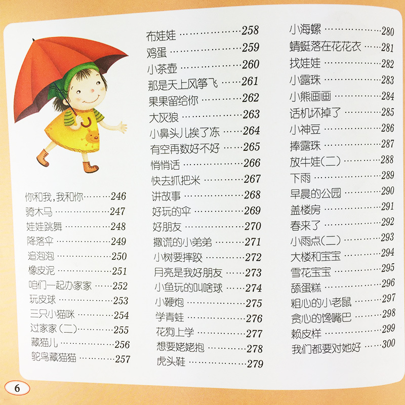 儿歌三百首 [正版]儿歌300首 加厚彩图注音版 童谣寓言儿歌三百首 小学生一二三年级课外书阅读儿童读物故事早教书