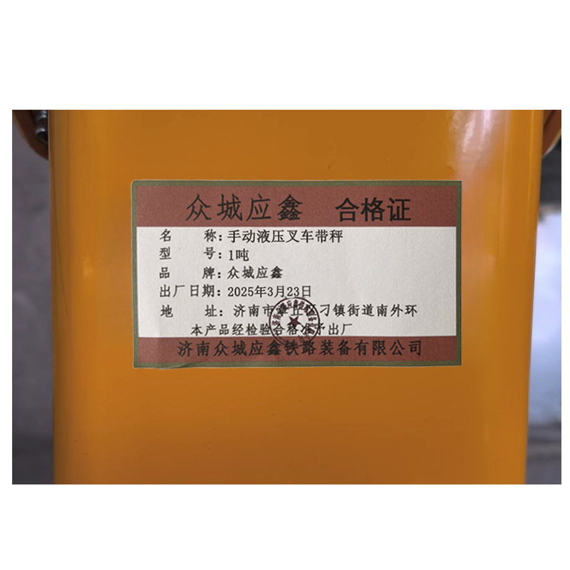 众城应鑫 手动液压叉车 带秤 1吨 台高清大图