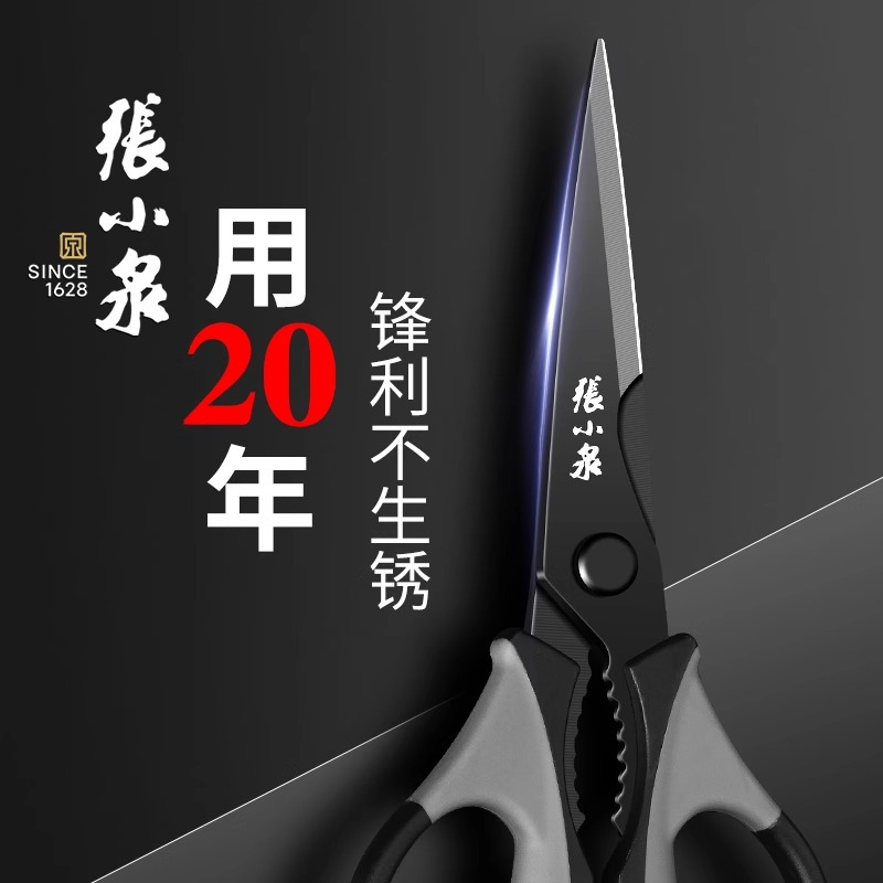 张小泉厨房剪刀锋利高硬度强力剪鸡鸭鹅骨专用多功能食物剪子8138