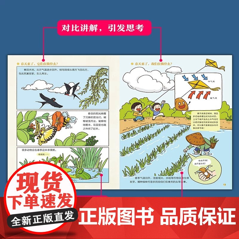 儿童趣味大科学自然现象小百科绘本全10册 幼儿园儿童绘本故事书阅读 一个孩子的科学科普启蒙 让孩子学会观察自然感受自然高清大图