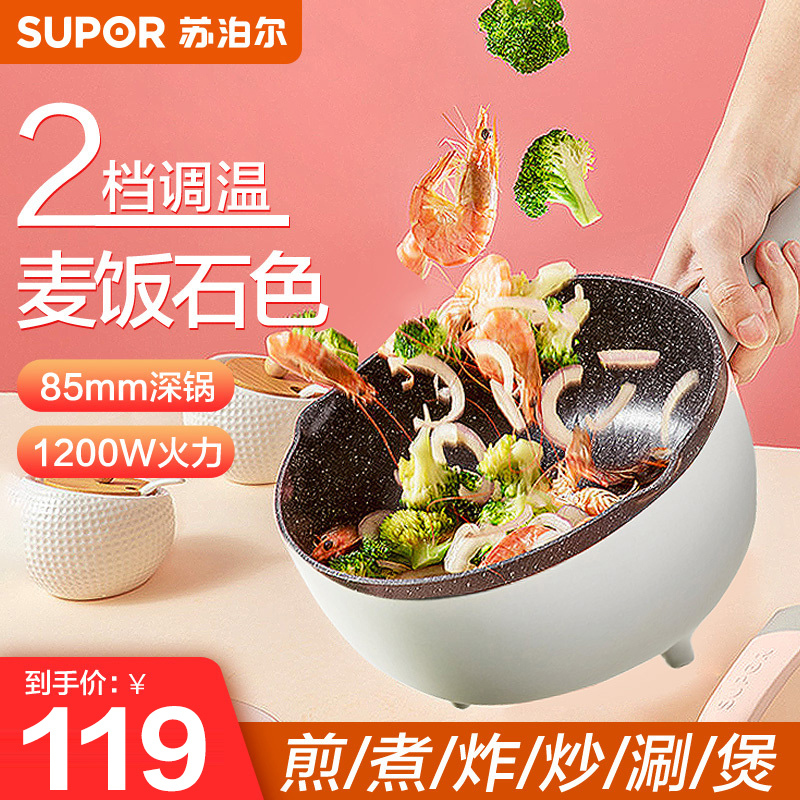 苏泊尔(SUPOR )麦饭石色电煮锅多用途锅家用电火锅多功能3L容量煎烤电热锅电炒锅不粘锅 JD24D610