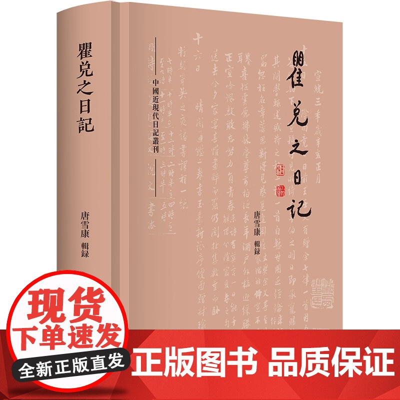 瞿兑之日记 文学史料 中国近代随笔 重要历史事件日记 具有重要的史料价值 近代历史 上海人民出版社高清大图