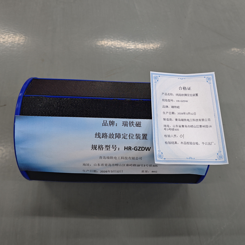 瑞铁磁 线路故障定位装置 HR-GZDW 套高清大图