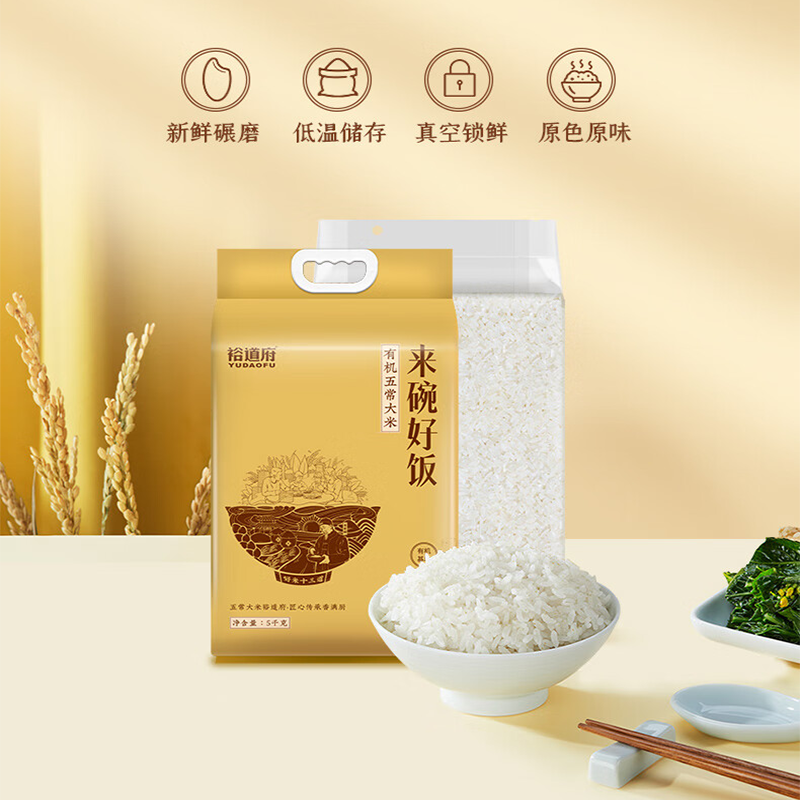 裕道府 来碗好饭 有机五常大米5kg(单位:袋)高清大图
