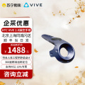 HTC VIVE Pro2.0 手柄