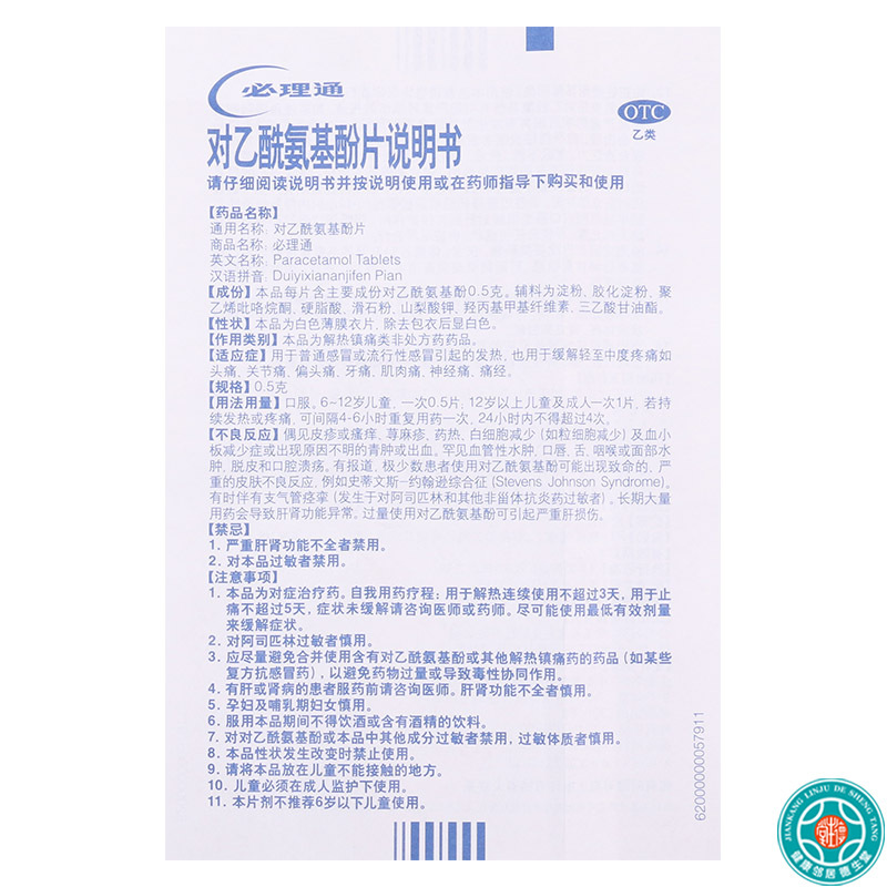 [3盒]中美史克 对乙酰氨基酚片10片/盒*3盒 用于普通感冒或流行性感冒引起的发热 也用于缓解轻中度疼痛
