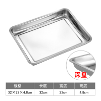 家用商用铁烧烤餐盘蒸饭盘烤鱼不锈钢盘子托盘食物形菜盘长方方盘 【07特厚】32*22*4.8深盘[带磁]