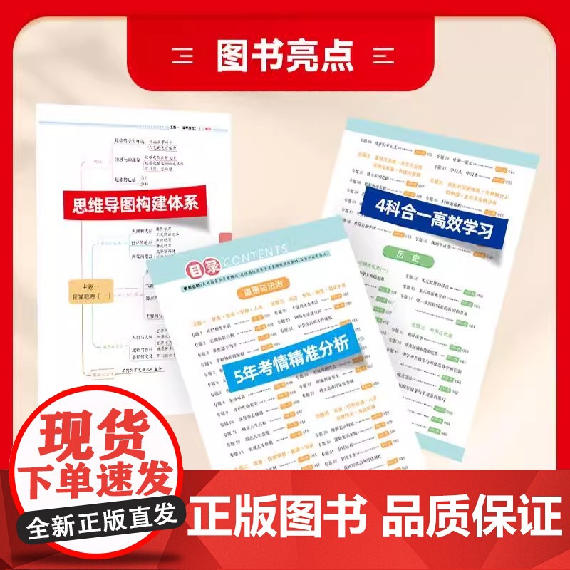[2025通用]秒记考点初中政史地生一本通 小四门必背知识点初中人教版政治历史地理生物初一七年级上册妙背诵神器备小升初启高清大图