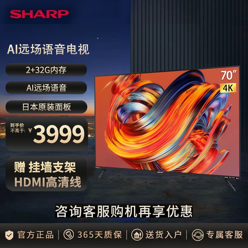 夏普(SHARP)4T-Z70Z8DA 70英寸日本原装面板 4K超高清2+32G内存 杜比音效 智能液晶平板电视机