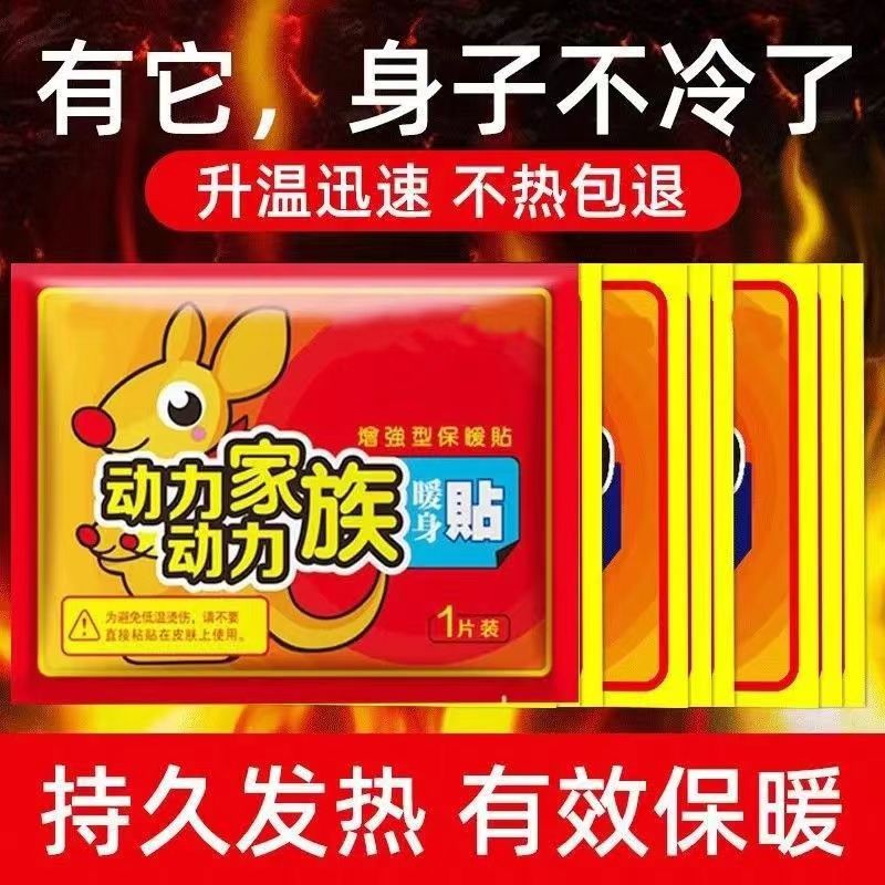 佳美良品暖贴10片/包高清大图