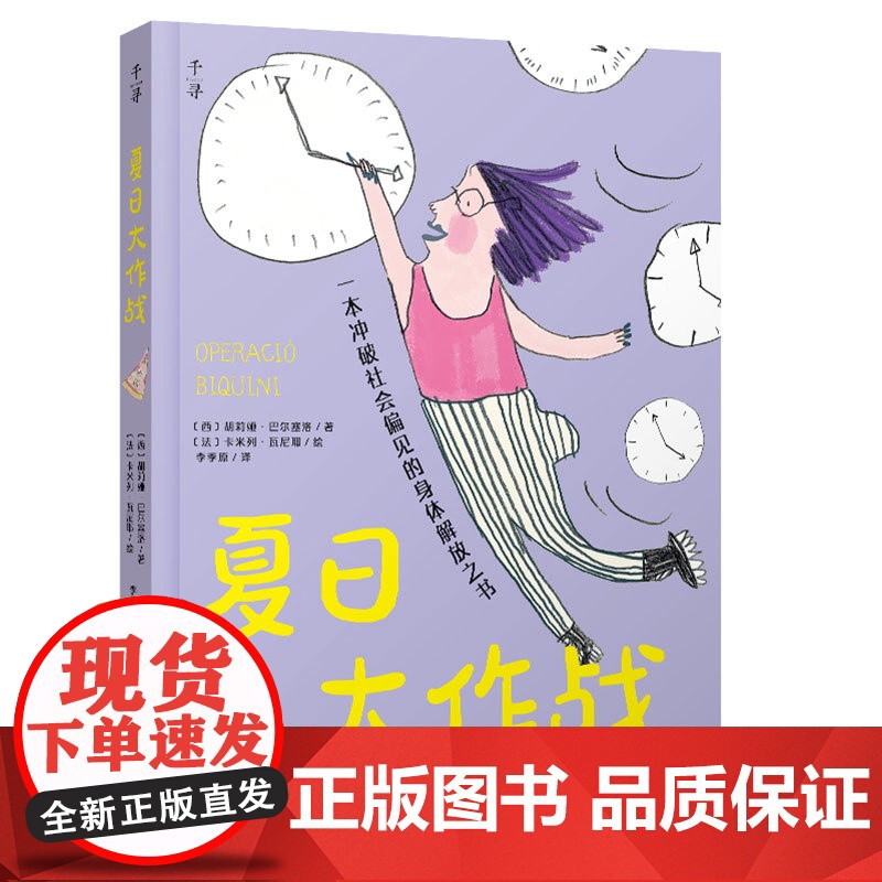 千寻文学·夏日大作战高清大图