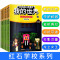 [正版]我的世界 红石学校系列 共6册 冒险故事图画书 6-12岁儿童思维训练想象力逻辑思维能力益智书籍 乐高游戏攻略游