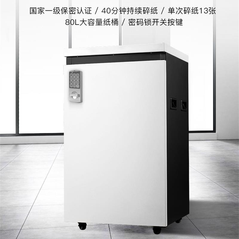 科密国家保密认证一级 0.9*0.9毫米 保密商用碎纸机 ( 13张/次 40分钟 碎订书钉/卡 80L)CM-1130高清大图