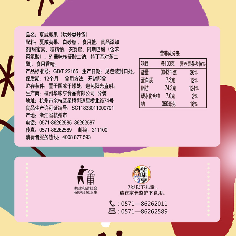 华味亨 福味正浓礼盒1166g盒装坚果礼盒年货大礼包