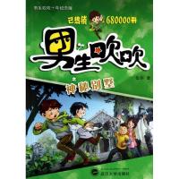 神秘别墅 伍剑著 著 少儿 文轩网