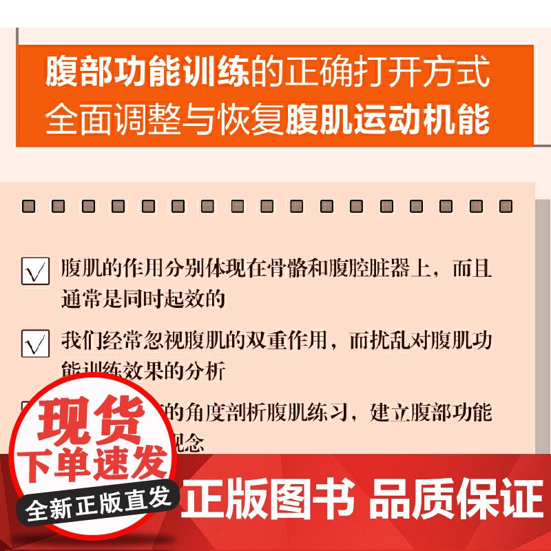正版腹部功能康复训练 腹部觉知唤醒与力量激活 北京科学技术社 欧洲腹部训练奠基之作 腹部功能重建纲领 消除悬垂腹教材教程高清大图