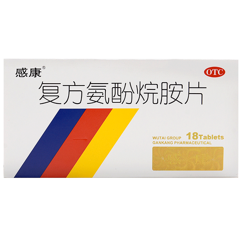 18片/盒 发热头痛四肢酸痛打喷嚏流鼻涕鼻塞咽喉疼流行性感冒药