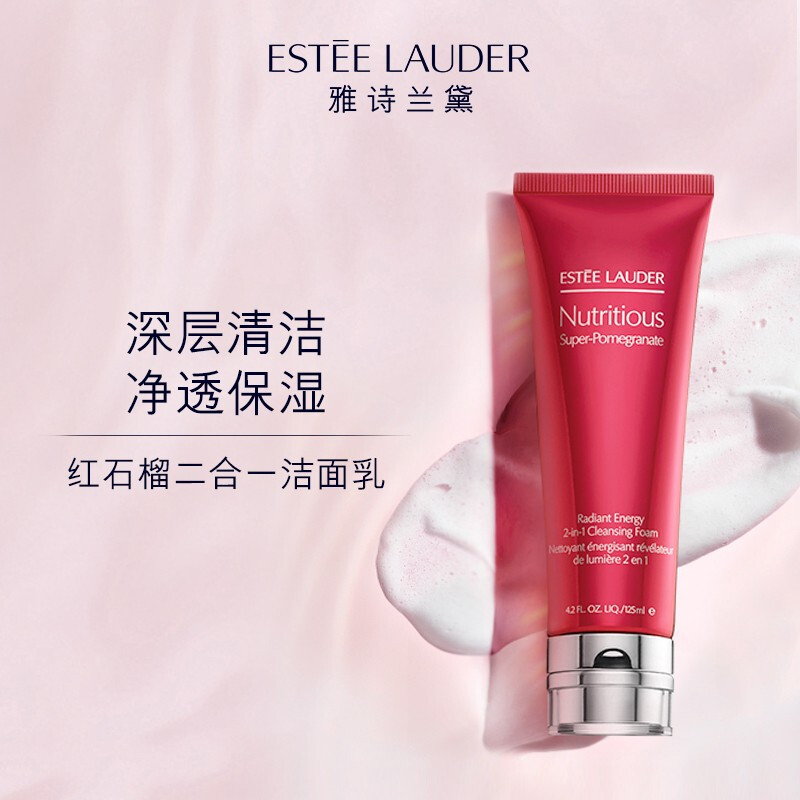 [节日礼物]雅诗兰黛(Estee Lauder)洗面奶红石榴泡沫洁面乳125ml 保湿深层清洁抗氧化