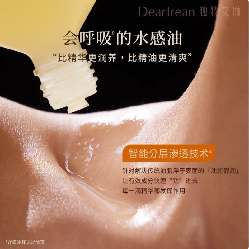 独特艾琳繁华花园香氛紧致身体精华油150ml高清大图