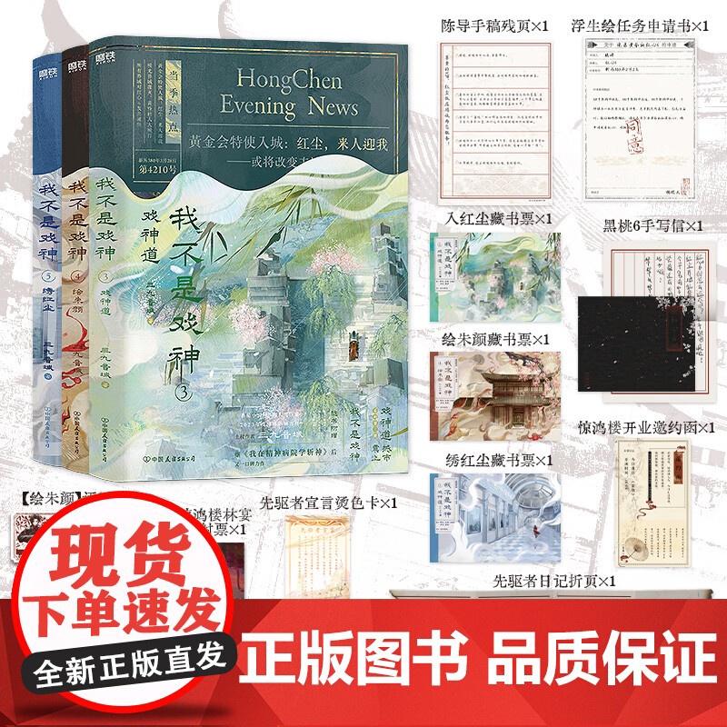 我不是戏神(3-5)套装 三九音域 小说 实体书夜幕之下我在精神病院学斩神言情青春文学惊悚悬疑推理小说书籍 中国友谊出版