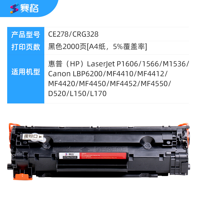 赛格CE278A/CRG328 易加粉黑色墨粉盒适用HP78A硒鼓 278A打印机 P1606 M1536dnf 156高清大图
