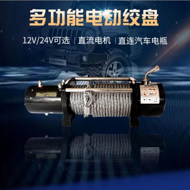 / 冠航(GUAN HANG) 电动绞盘 钢丝绳电动绞盘机 13500磅*24米(线控带导绳架)