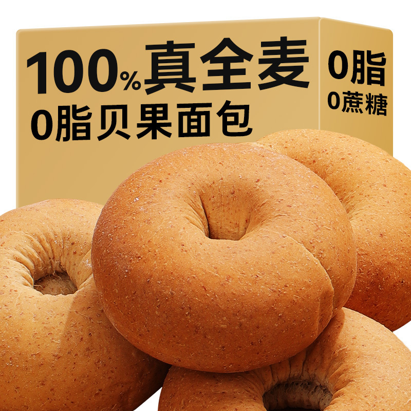 中澜全麦贝果面包整箱tims0脂紫薯蔓越莓饱腹代餐欧包早餐零食品