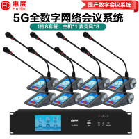 惠度（HuiDu）S-508专业全数字5G有线无线一体会议系统麦克风语音转写双机备份桌面鹅颈会议话筒一拖八