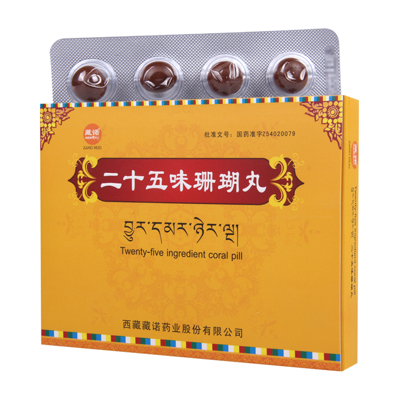 藏诺 二十五味珊瑚丸 1g*16丸/盒