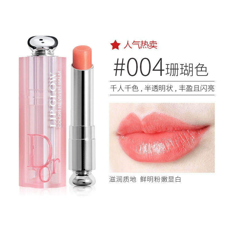 迪奥(Dior) 魅惑润唇膏004珊瑚色 3.2g高清大图