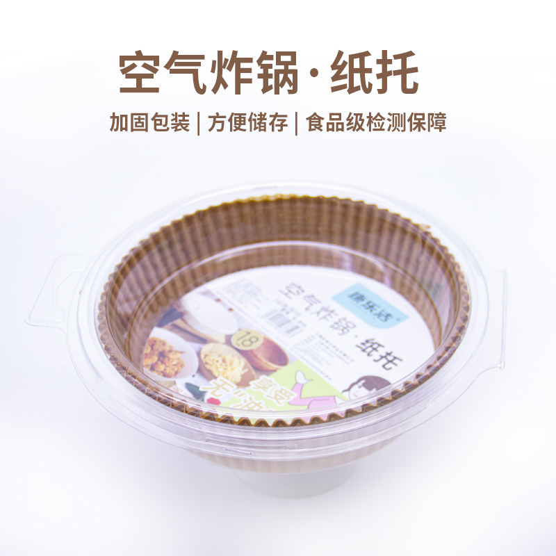 康乐洁K812本色空气炸锅纸托50张/盒食品级空气炸锅专用纸吸油纸垫纸家用食物硅油纸盘