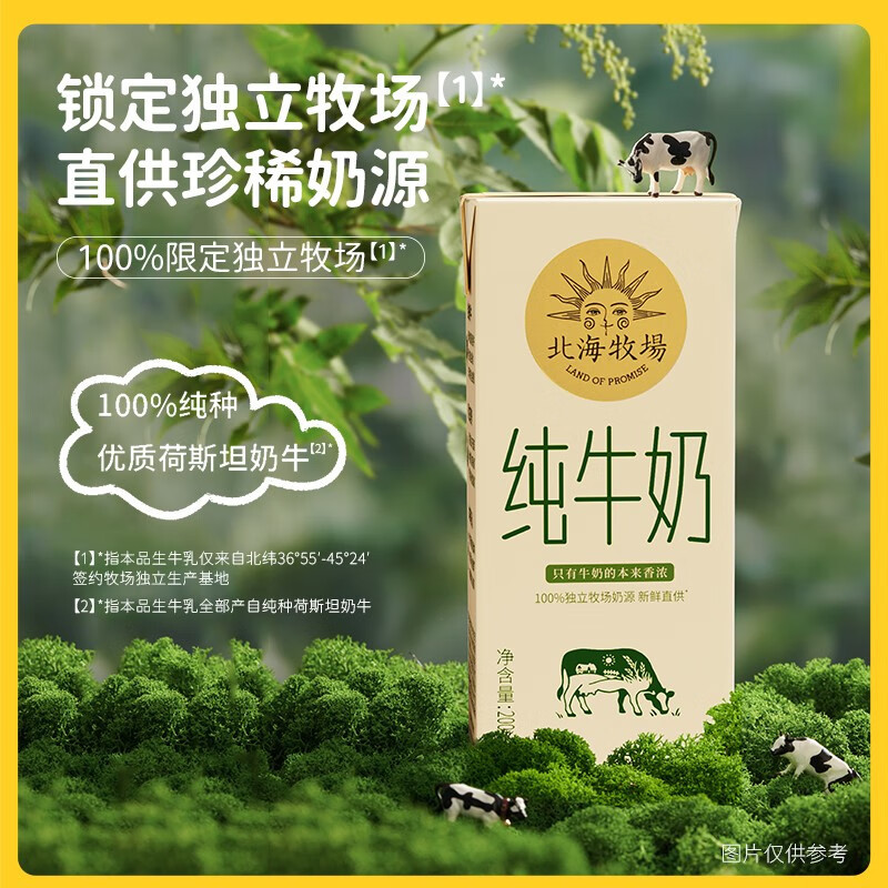 北海牧场 全脂纯牛奶200ml 3.2g原生乳蛋白 儿时奶香高钙早餐奶 纯牛奶200ml*10盒