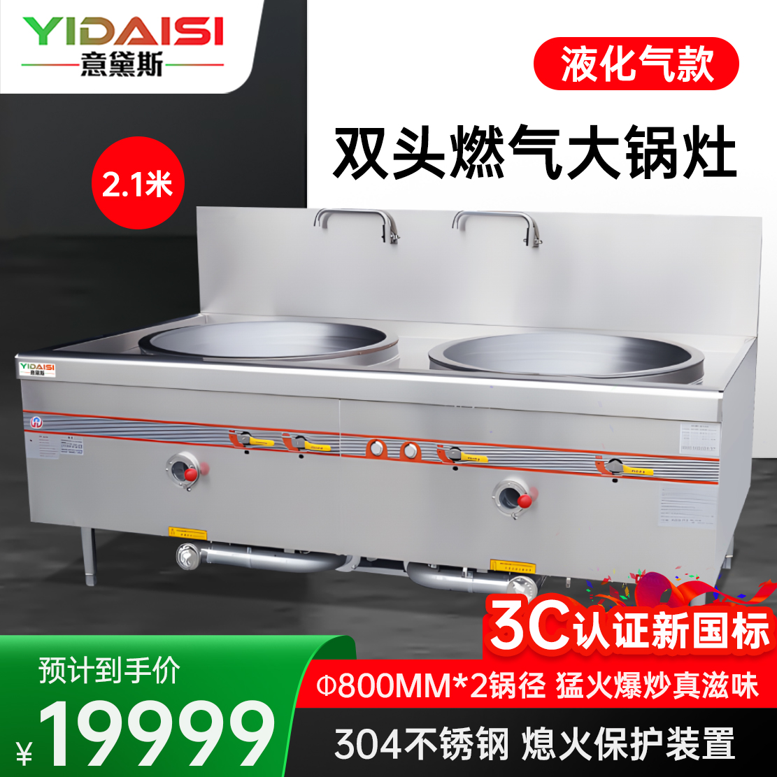意黛斯 商用燃气大锅灶 猛火灶单位学校食堂电磁猛火大炒锅饭店酒店节能灶台双头80型 YDS-3GSSD160Y液化气高清大图