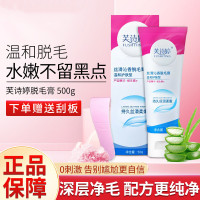[私发]芙诗婷 脱毛膏 50g/盒 无痛脱毛 全身脱毛腋下手毛腿毛四肢汗毛身体去毛除毛膏温和不刺
