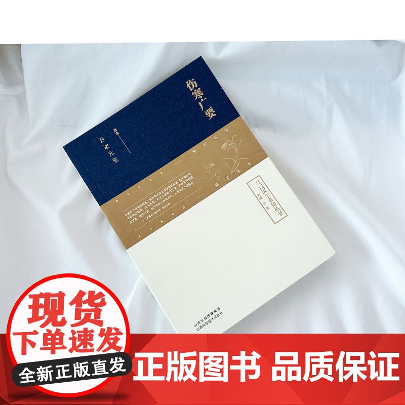 伤寒广要高清大图