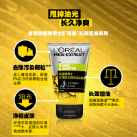 欧莱雅(LOREAL)男士矿漠泥长效控油洁面乳 深层清洁去油清爽洗面奶 100ml