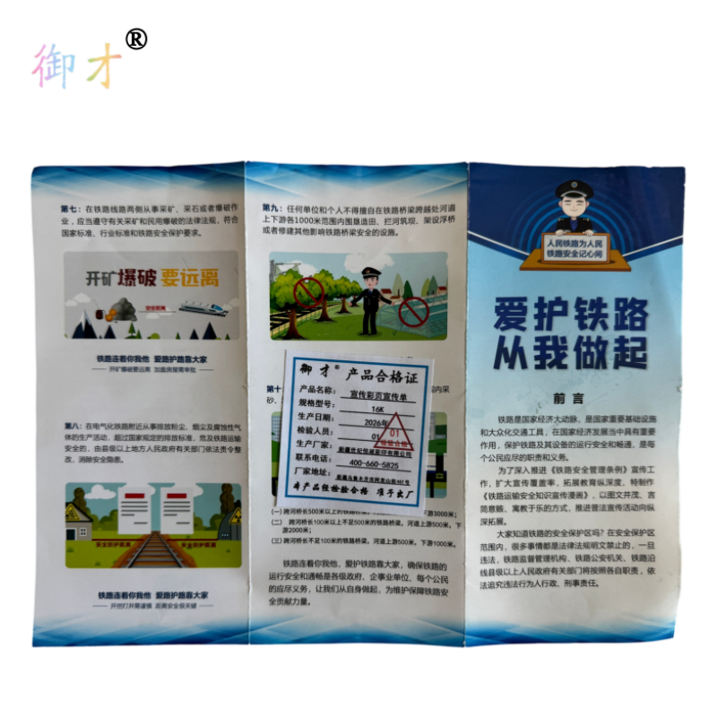 御才 宣传彩页 宣传单 16K 张高清大图