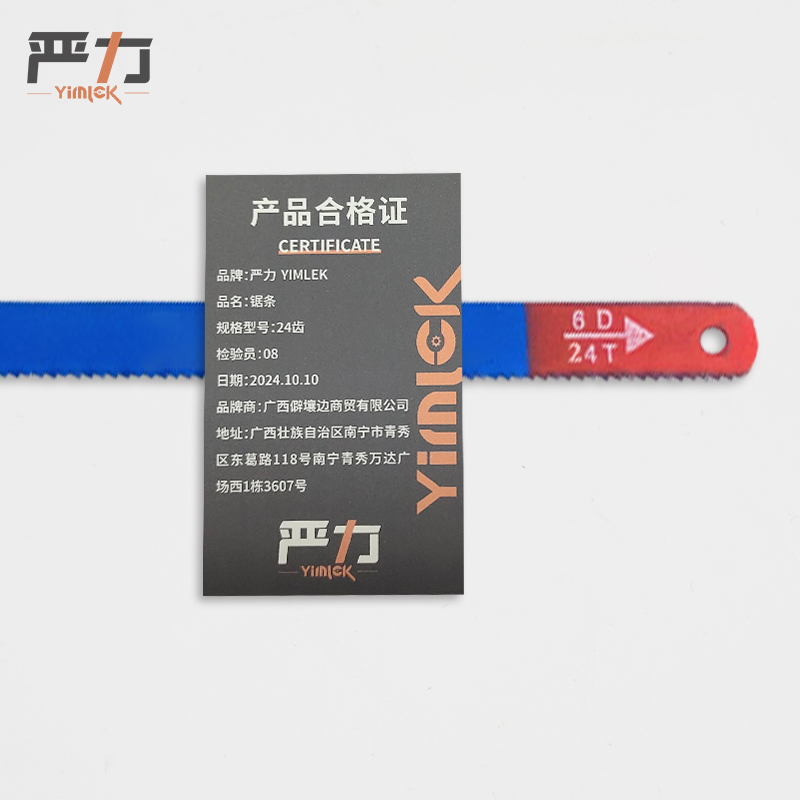严力 YIMLEK 锯条 24齿 条高清大图