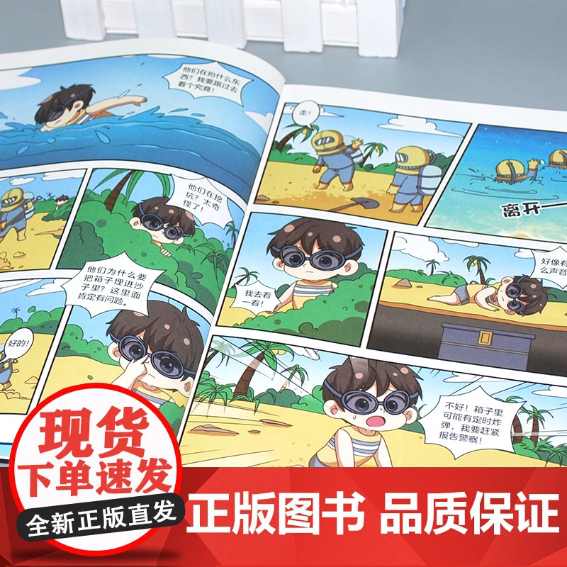 李毓佩数学漫画系列(第二辑)·小眼镜侦探记 趣味数学故事书三四五年级小学生课外阅读书籍图画书儿童思维训练新华正版高清大图