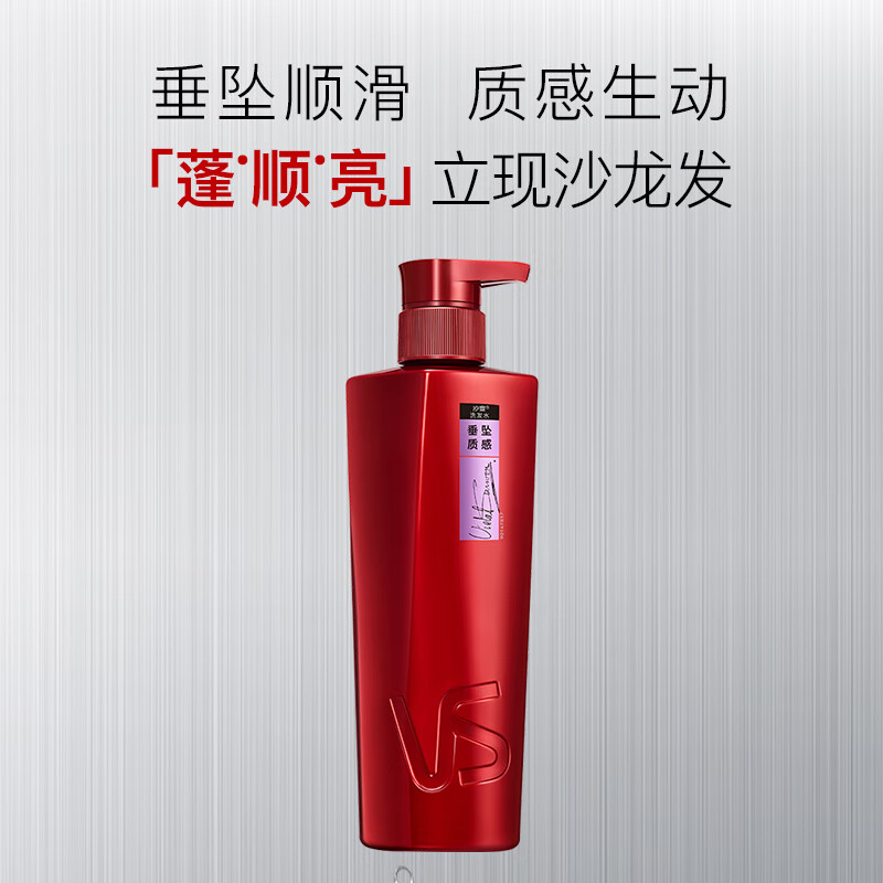 沙宣 修护水养发洗发露 大红瓶洗发水 垂坠质感 400g高清大图