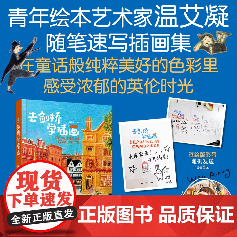 生活.去剑桥学插画温艾凝英国剑桥绘画插画艺术旅行精装绘画插画艺术记录生活旅行绘生活艺术绘画类旅游摄影绘画爱好者