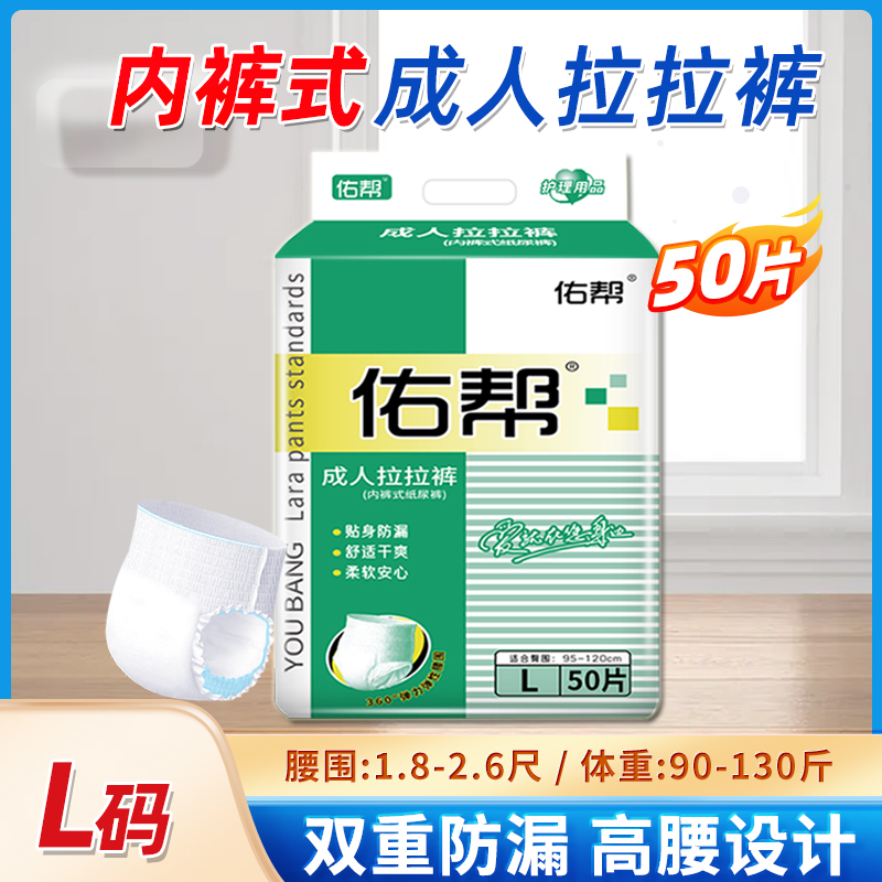 佑帮老人拉拉裤男老年人尿不湿一次性内裤式纸尿裤女士用加大码