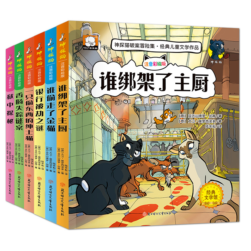 神探猫破案冒险集+儿童文学大奖书(推理类)-全10册 [正版]神探猫破案冒险集全套6册注拼音版谁绑架了主厨小学生侦探推理高清大图