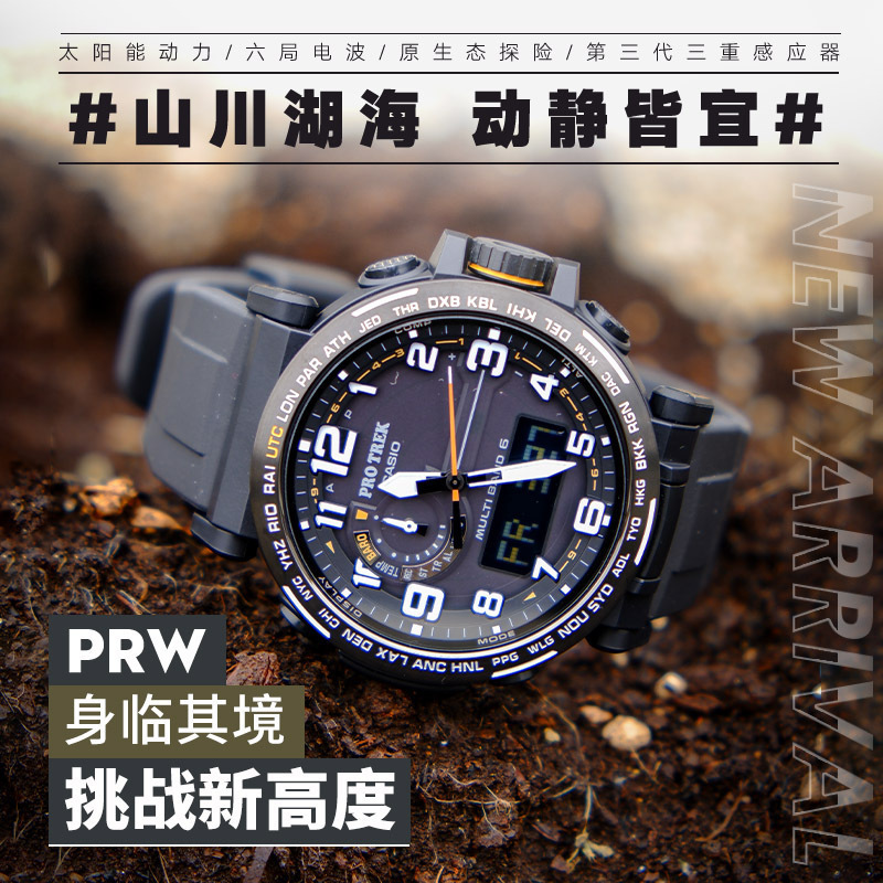 CASIO官方旗舰店卡西欧手表男 PROTREK 石英表男 双显新品限量登山太阳能六局电波户外运动表PRW-6600Y