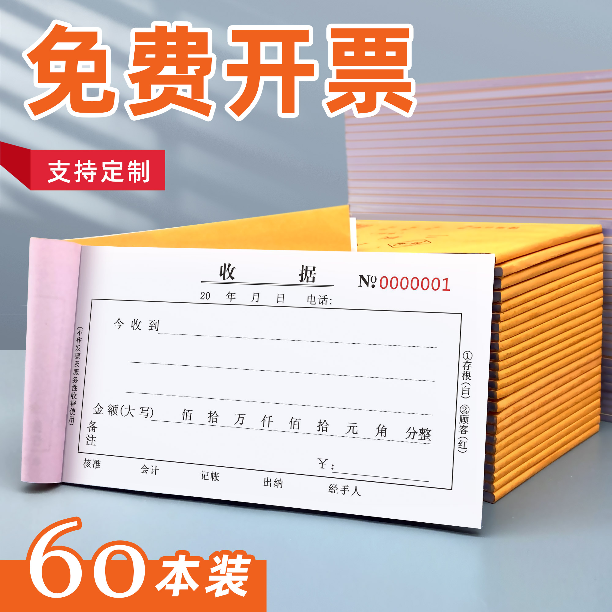 [补贴10%]收款收据定制单栏票据三联二联收据单3联2联凭证报销单无碳复写收二连两联收据订制单据本收款单收费财务多栏高清大图