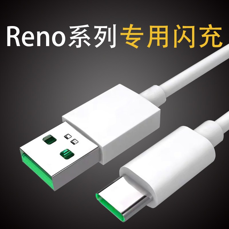 适用opporeno2充电器头oppo手机数据线reno2快充vooc3.0闪充renoz插头r17|闪充线[1.5米]