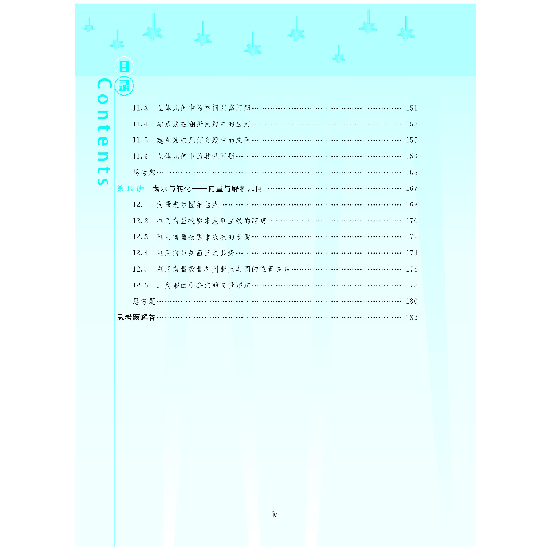 醉染图书高中数学新体系(向量的秘密)9787308193高清大图