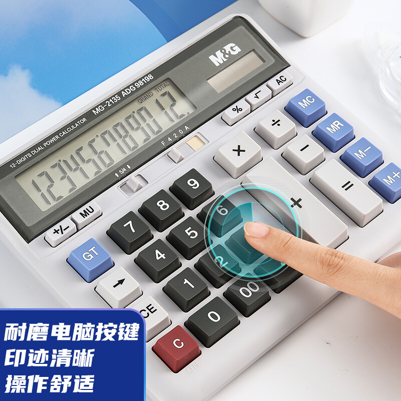 晨光(M&G)桌面计算器MG-2135 ADG98198高清大图