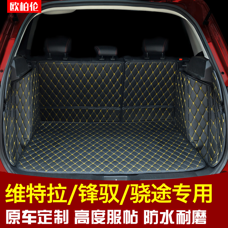 铃木维特拉骁途锋驭专用改装维特拉后备箱垫全包围尾箱垫