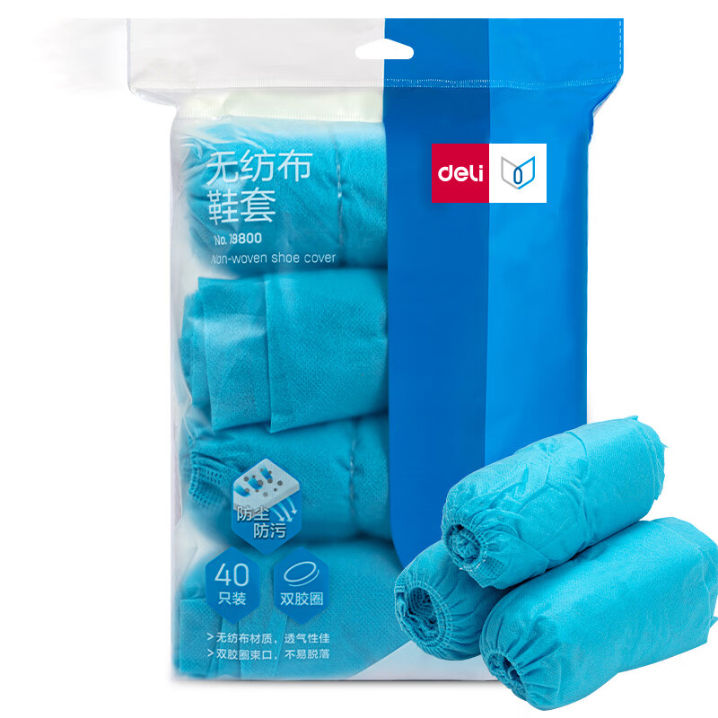 得力(deli) 19800 一次性无纺布鞋套 (42*16)(蓝色)(40只/包)